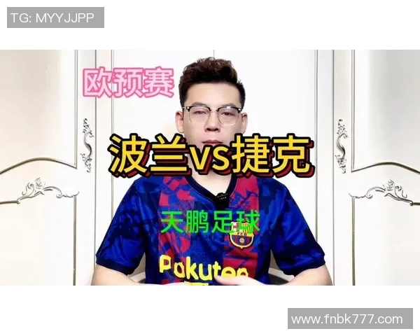 波兰与捷克足球对决首发阵容分析及战术解读