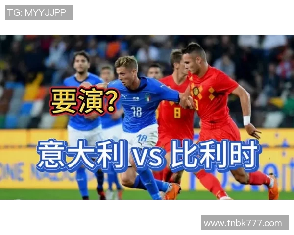 意大利与比利时精彩对决视频回顾及赛后分析全记录 意大利与比利时精彩对决视频回顾及赛后分析全记录